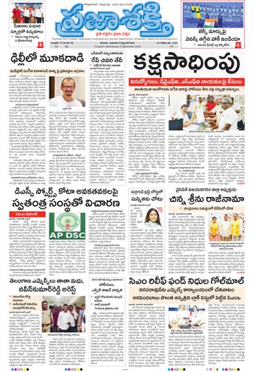 Epaper Main Tirupathi on 2026-09-09