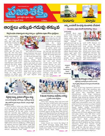 Supplement Epaper Guntur on 2026-09-09