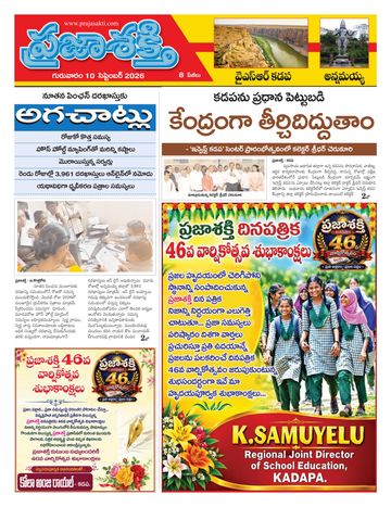Supplement Epaper Annamayya on 2026-09-10