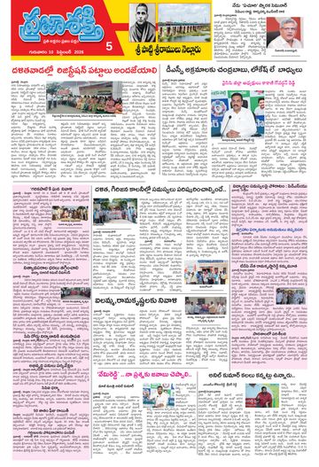Supplement Epaper Spsr Nellore on 2026-09-10
