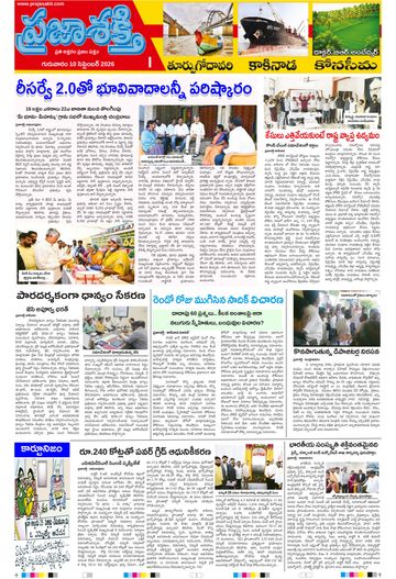 Supplement Epaper Kakinada on 2026-09-10