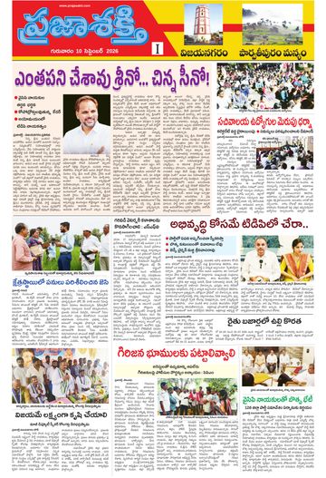 Supplement Epaper Vizianagaram on 2026-09-10