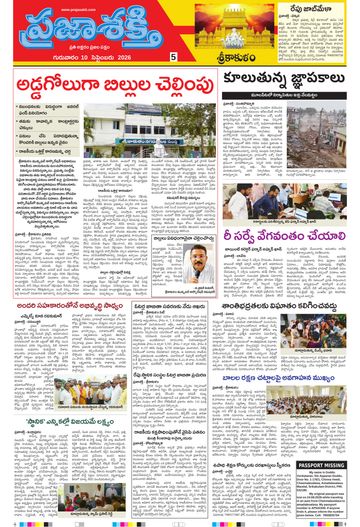 Supplement Epaper Srikakulam Tab on 2026-09-10