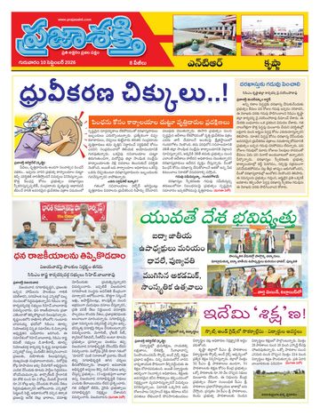 Supplement Epaper Ntr on 2026-09-10