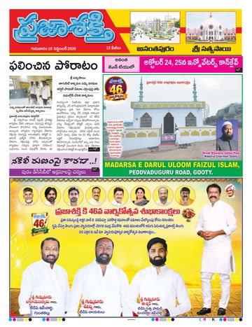 Supplement Epaper Ananthapur on 2026-09-10