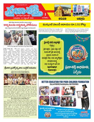 Supplement Epaper Chittoor on 2026-09-10