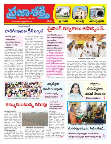Supplement Epaper Prakasam on 2026-09-10