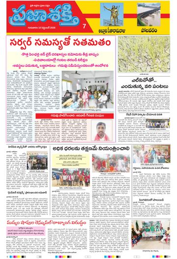 Supplement Epaper Polavaram on 2026-09-10