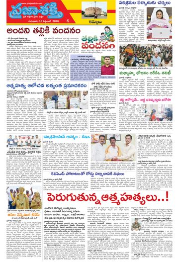 Supplement Epaper Nandyala on 2026-09-10
