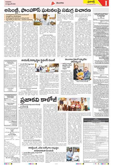 Epaper Telangana on 2026-09-10