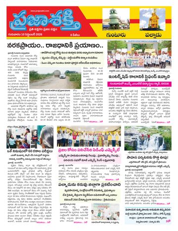 Supplement Epaper Palnadu on 2026-09-10