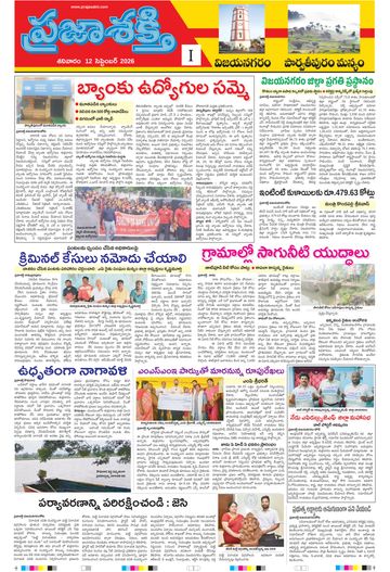 Supplement Epaper Manyam on 2026-09-12