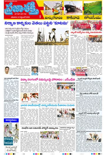 Supplement Epaper Kakinada on 2026-09-12