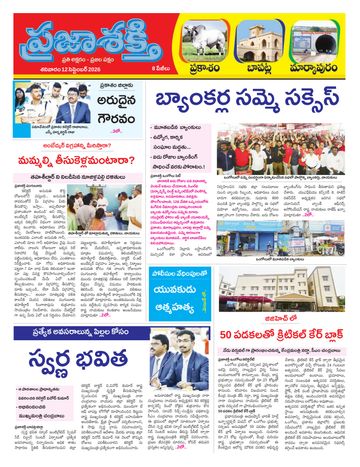 Supplement Epaper Bapatla on 2026-09-12