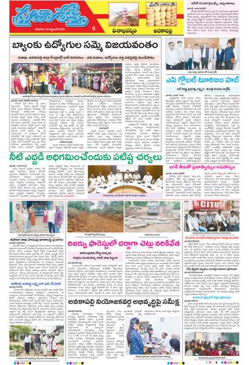 Supplement Epaper Visakha Tab on 2026-09-12