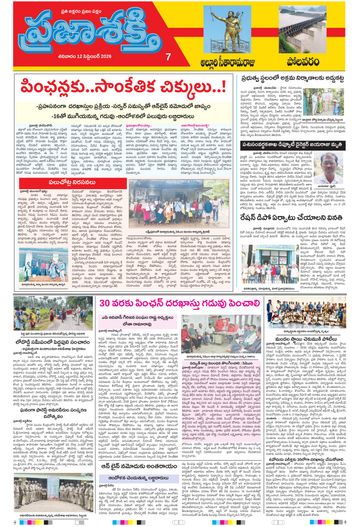 Supplement Epaper Polavaram on 2026-09-12