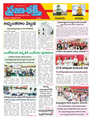 Supplement Epaper Guntur on 2026-09-12