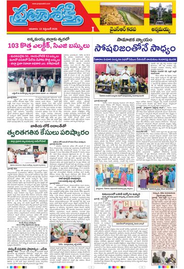 Supplement Epaper Annamayya on 2026-09-13