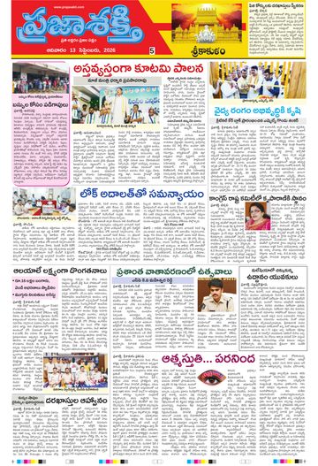 Supplement Epaper Srikakulam Tab on 2026-09-13