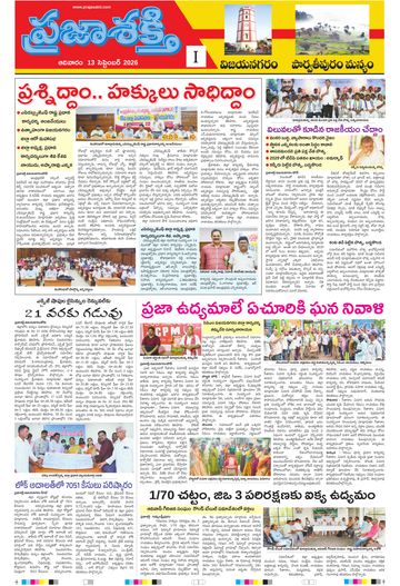 Supplement Epaper Manyam on 2026-09-13