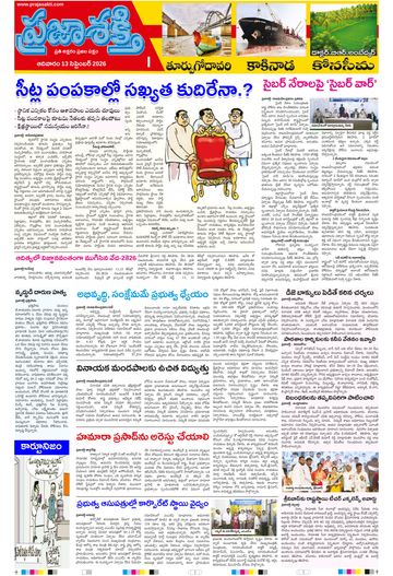 Supplement Epaper Kakinada on 2026-09-13