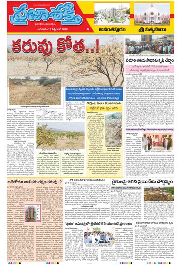 Supplement Epaper Ananthapur on 2026-09-13