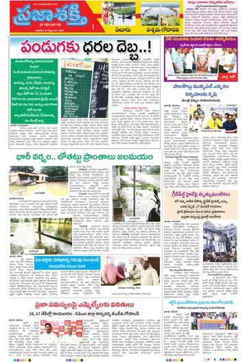 Supplement Epaper Eluru on 2026-09-13