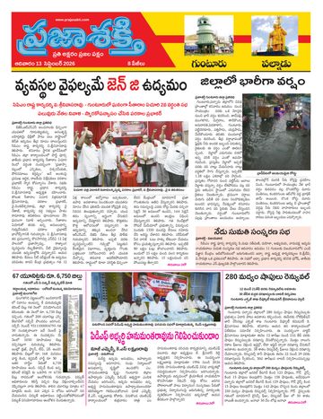 Supplement Epaper Guntur on 2026-09-13
