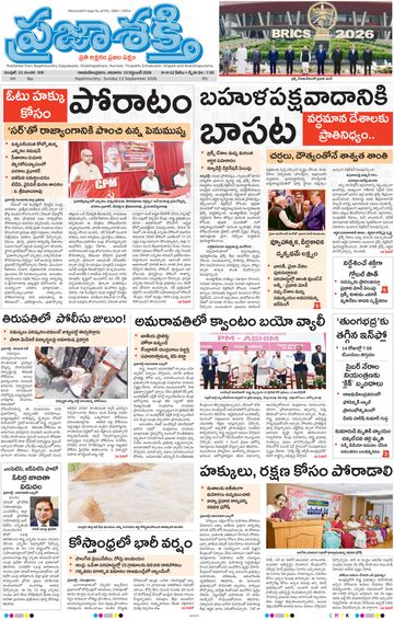 Epaper Main Rajahmundry on 2026-09-13
