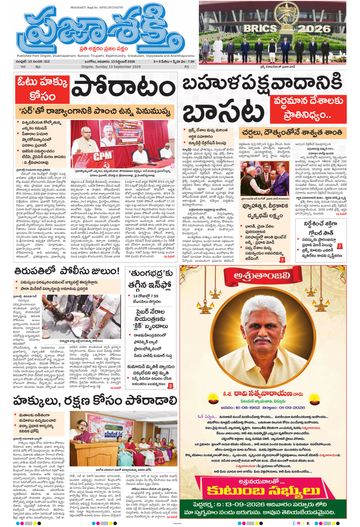 Epaper Main Ongole on 2026-09-13