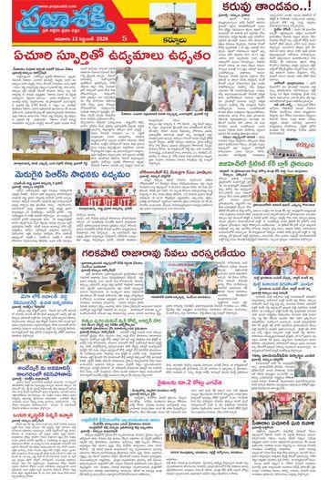 Supplement Epaper Kurnool Tab on 2026-09-13