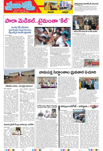 Supplement Epaper Tirupathi Tab on 2026-09-13