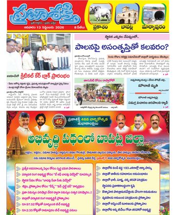 Supplement Epaper Prakasam on 2026-09-13