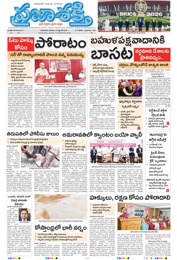 Epaper Main Vijayawada on 2026-09-13