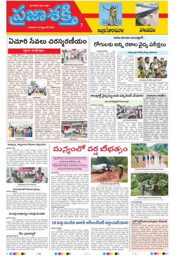 Supplement Epaper Polavaram on 2026-09-13