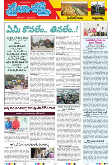 Supplement Epaper Ysr Kadapa on 2026-09-14