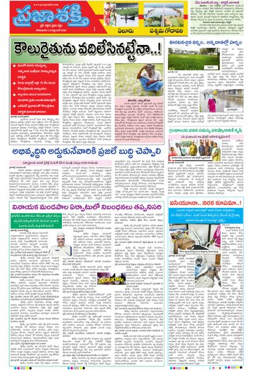 Supplement Epaper Eluru on 2026-09-14