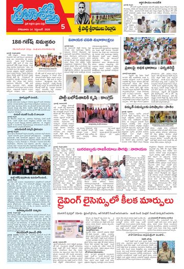 Supplement Epaper Spsr Nellore on 2026-09-14