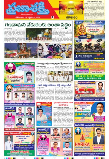 Supplement Epaper Srikakulam Tab on 2026-09-14