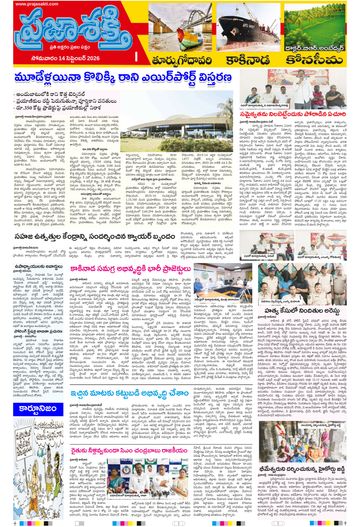 Supplement Epaper Kakinada on 2026-09-14
