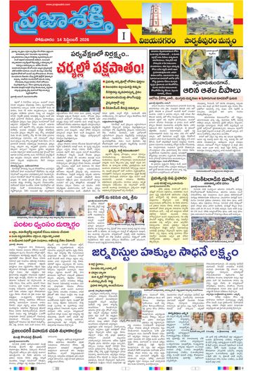 Supplement Epaper Vizianagaram on 2026-09-14