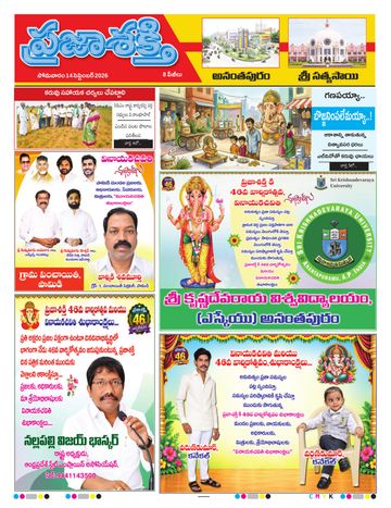 Supplement Epaper Sri Satyasai on 2026-09-14