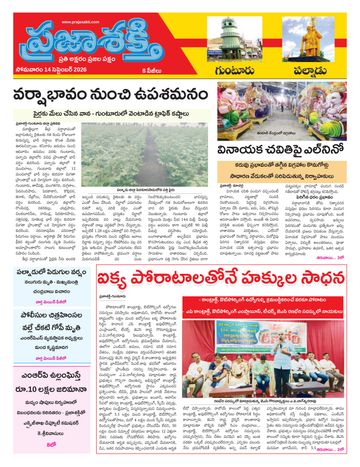 Supplement Epaper Guntur on 2026-09-14