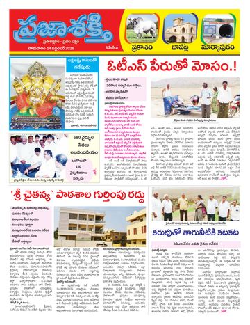 Supplement Epaper Bapatla on 2026-09-14