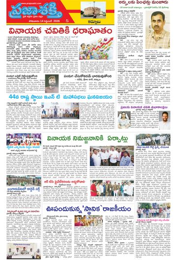 Supplement Epaper Kurnool Tab on 2026-09-14
