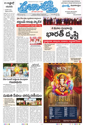Epaper Main Visakhapatnam on 2026-09-14
