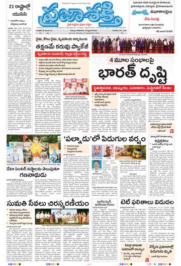 Epaper Main Kurnool on 2026-09-14