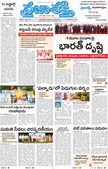 Epaper Main Rajahmundry on 2026-09-14