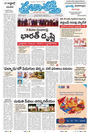 Epaper Main Vijayawada on 2026-09-14