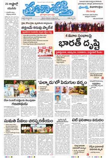 Epaper Main Srikakulam on 2026-09-14